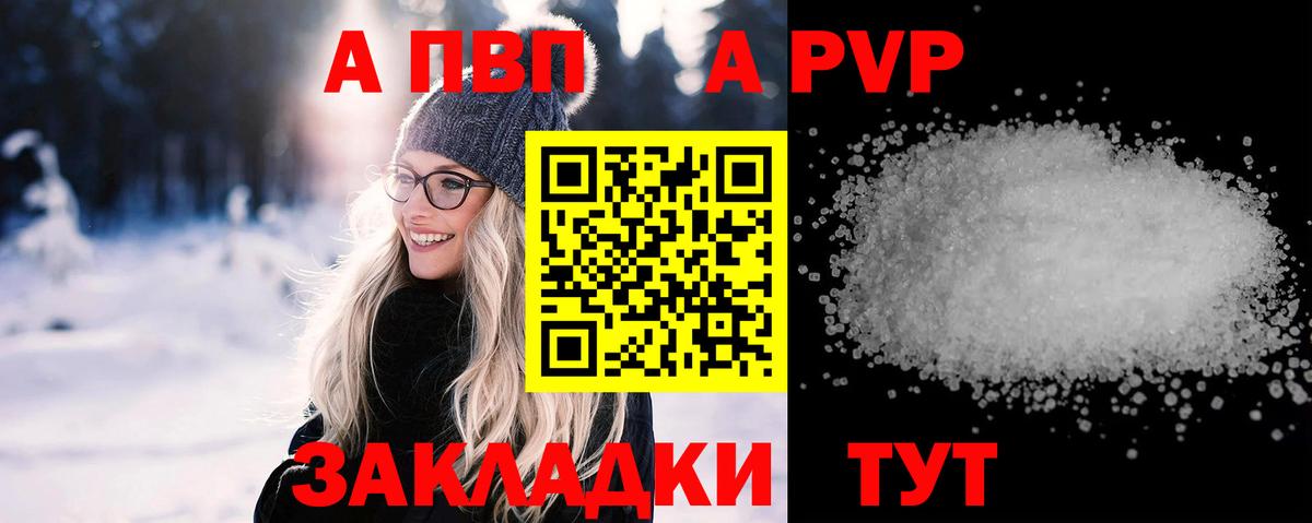 Alpha PVP крисы CK  APVP Соль  Alpha PVP кристаллы  закладка  Ярославль  Вход с VPN 