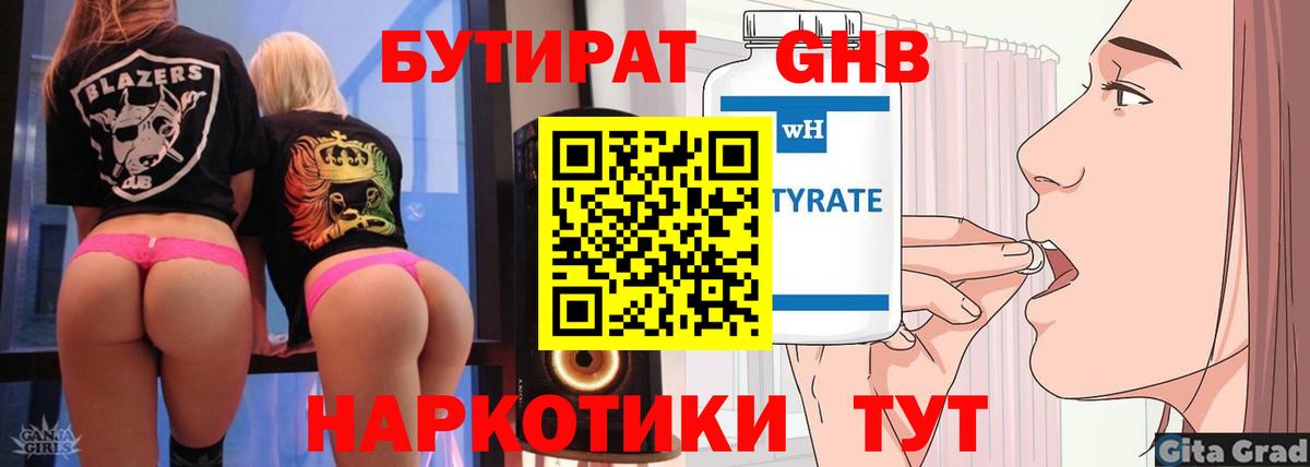 Ярославль  БУТИРАТ бутандиол  Вход с VPN 