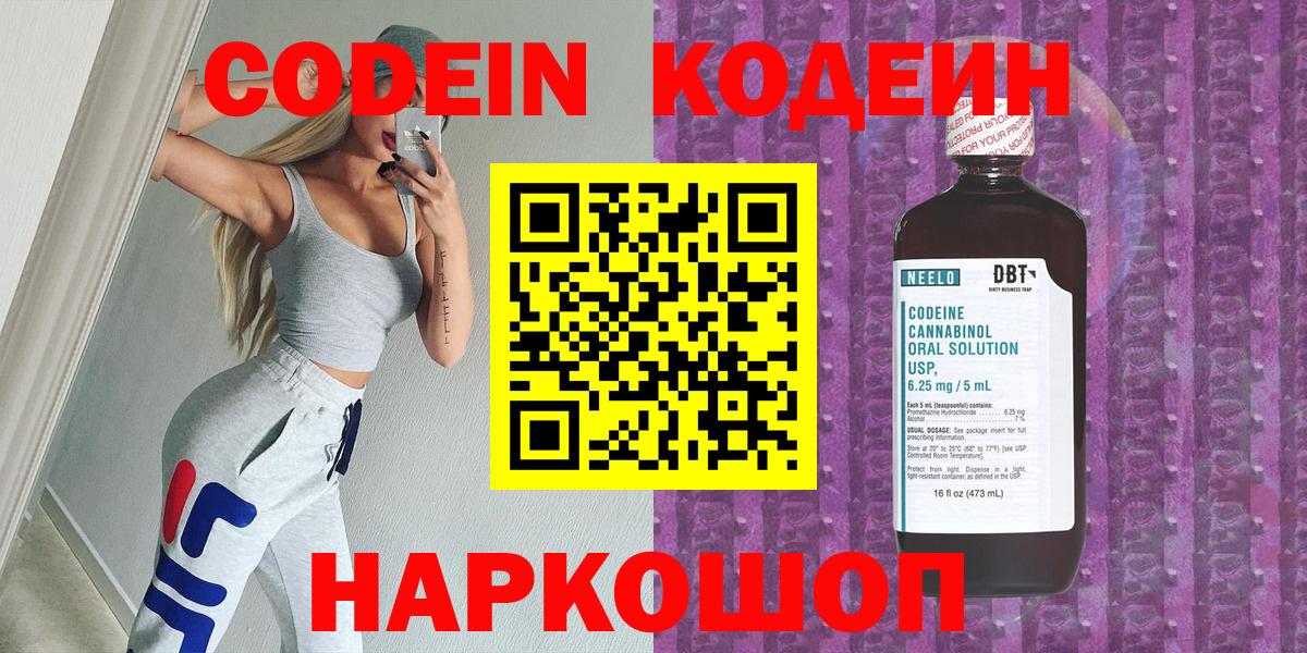 Ярославль  Кодеин Purple Drank  Вход с VPN 
