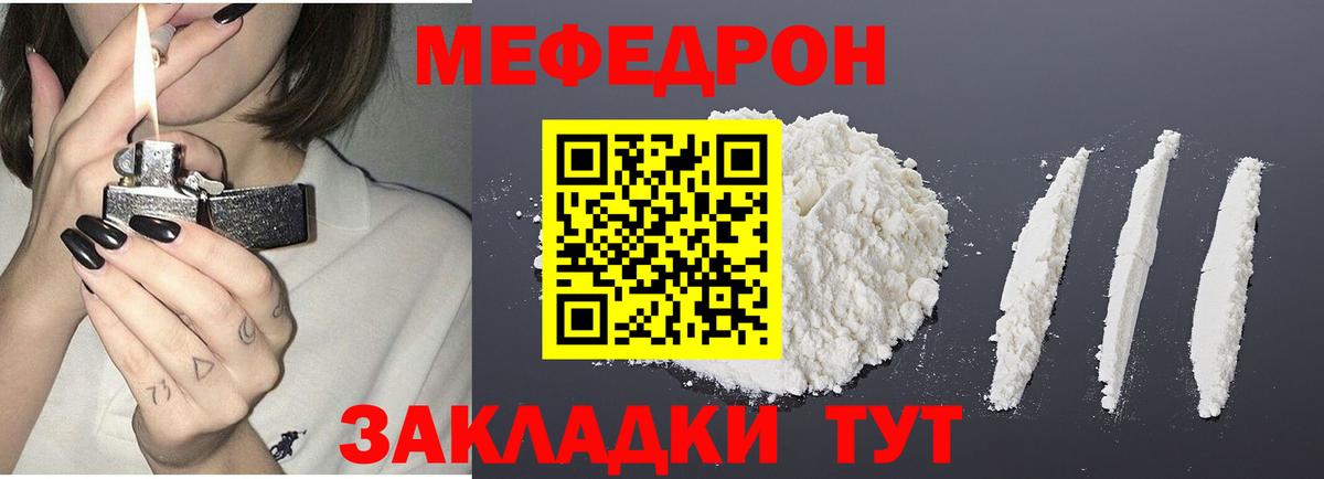 МЕФ  Меф VHQ  МЯУ-МЯУ VHQ  Вход с VPN  Ярославль 