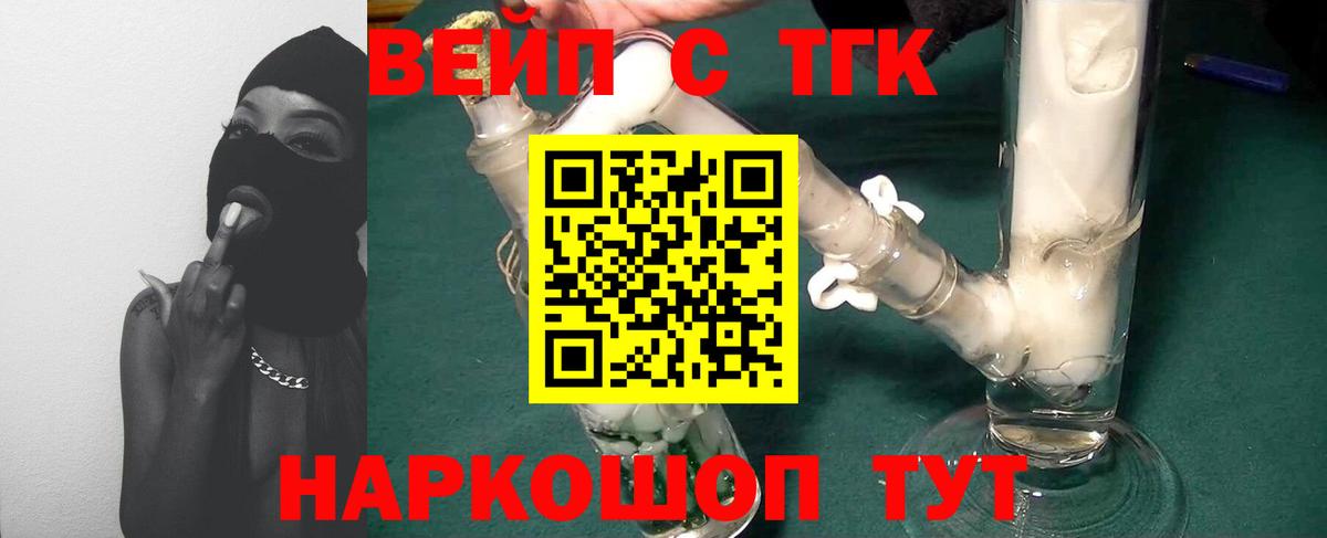 купить закладку  Вход с VPN  Ярославль  ТГК Wax    сайт  ТГК вейп с тгк 